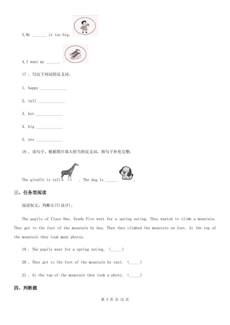 外研版（三起）英语五年级下册Module 5 Unit 2 It’s too big for you. 练习卷_第3页