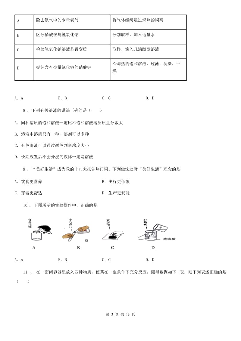 人教版2019-2020年度九年级下学期中考一模化学试题A卷（练习）_第3页