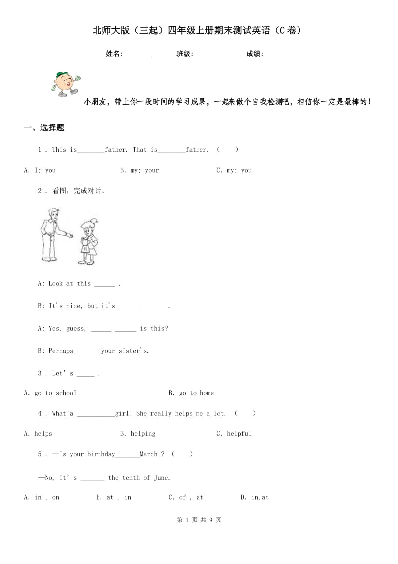 北师大版（三起）四年级上册期末测试英语（C卷）_第1页