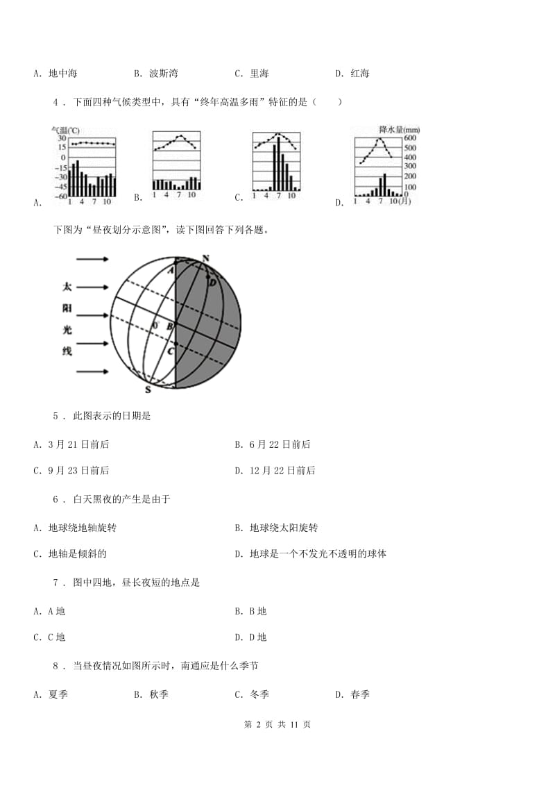 人教版2019-2020学年七年级上学期期末地理试题B卷精编_第2页