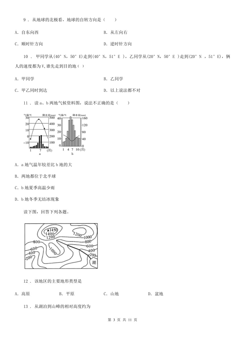 人教版2019-2020学年七年级上学期期末地理试题B卷精编_第3页