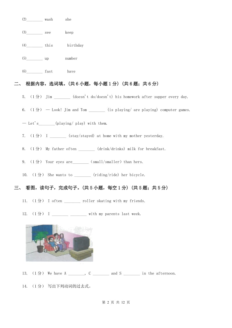 部编版四年级上学期英语期中考试试卷精编_第2页