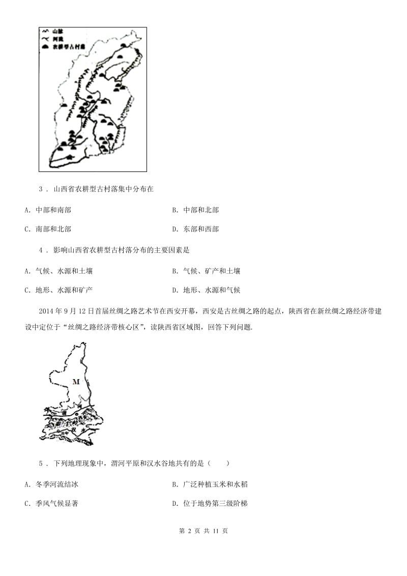 中图版七年级下册地理 7.5黄土高原 练习题_第2页