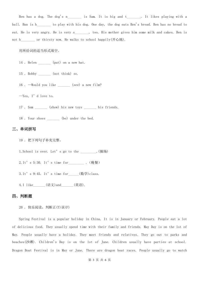 冀教版六年级英语上册期末测试卷_第3页