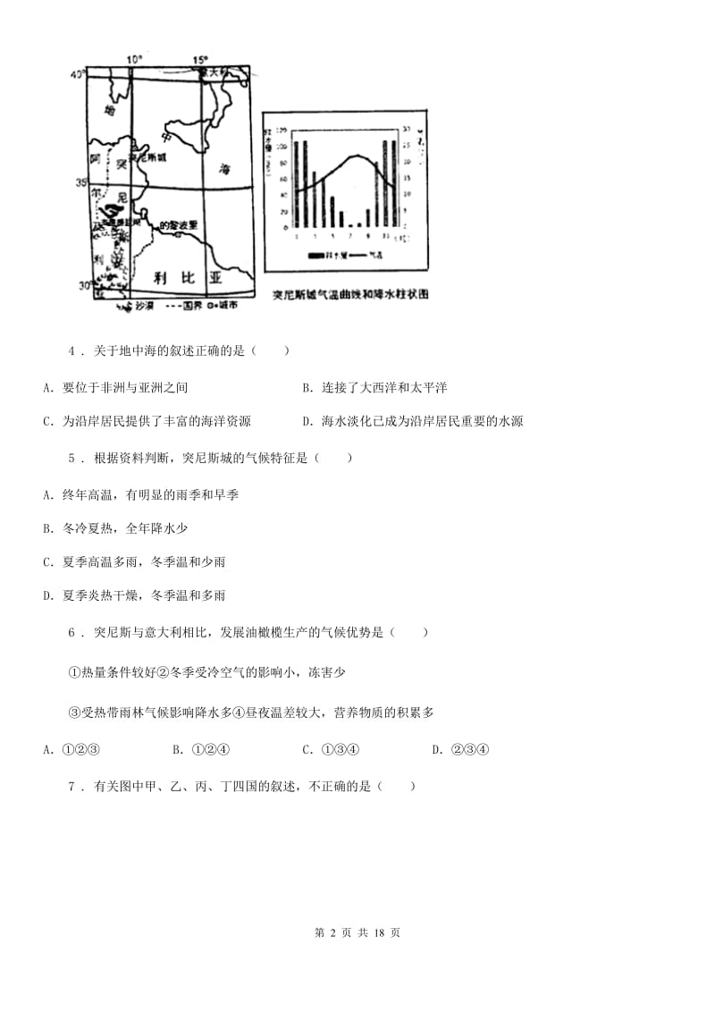 人教版2020版七年级下册地理期中考试试卷答案（I）卷_第2页