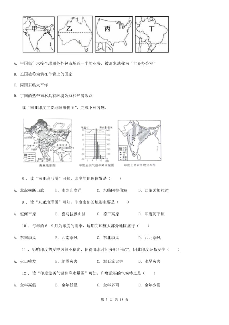 人教版2020版七年级下册地理期中考试试卷答案（I）卷_第3页