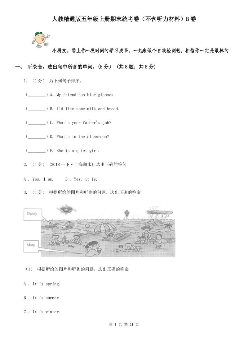 人教精通版五年级英语上册期末统考卷（不含听力材料）B卷_第1页