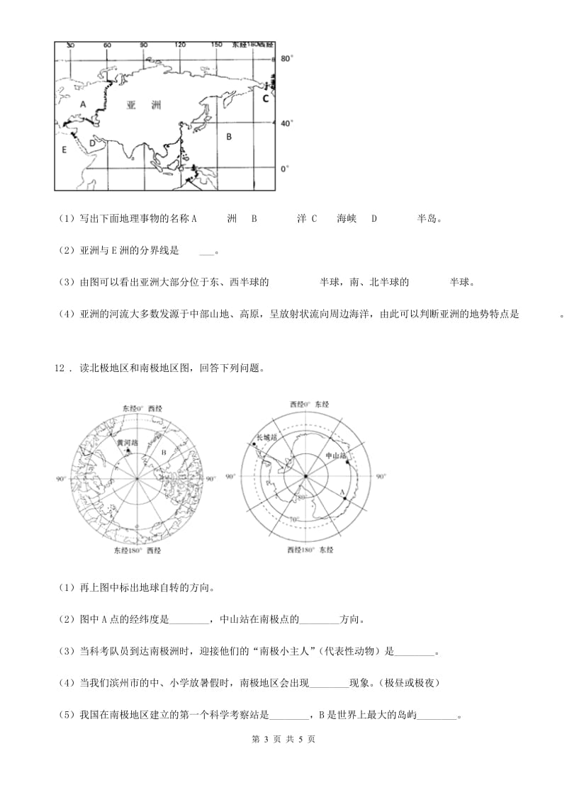 人教版2020年（春秋版）七年级下学期期中考试地理试题（II）卷_第3页