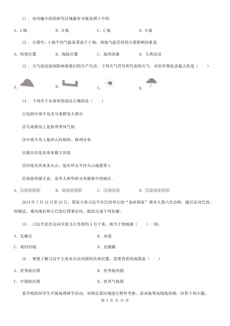 鲁教版 七年级上学期期末地理试题（模拟）_第3页