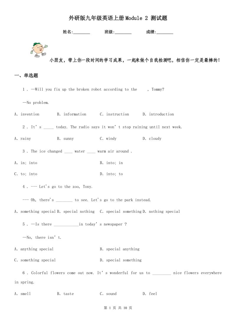 外研版九年级英语上册Module 2 测试题_第1页