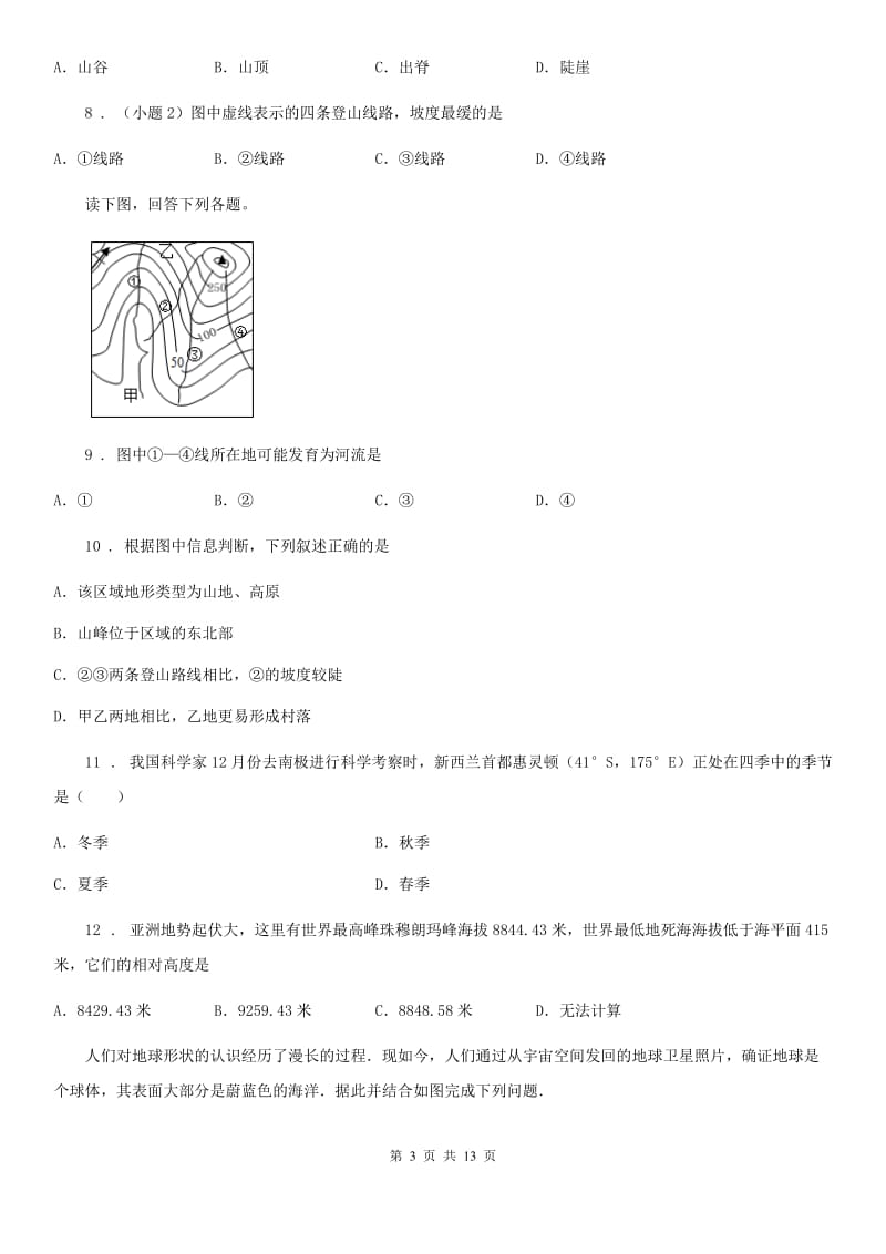 人教版2020版七年级地理试题（II）卷_第3页