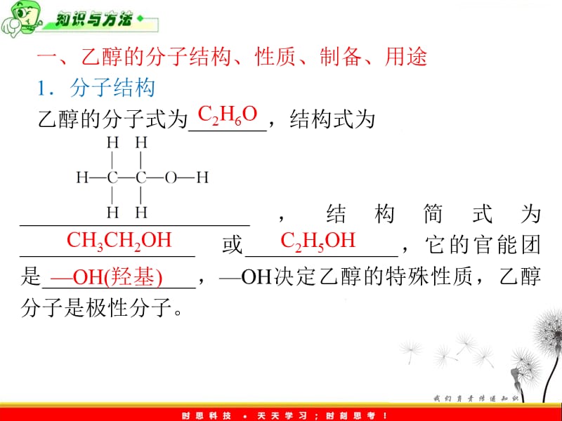 高考化学基础知识复习课件31《醇和酚》_第3页