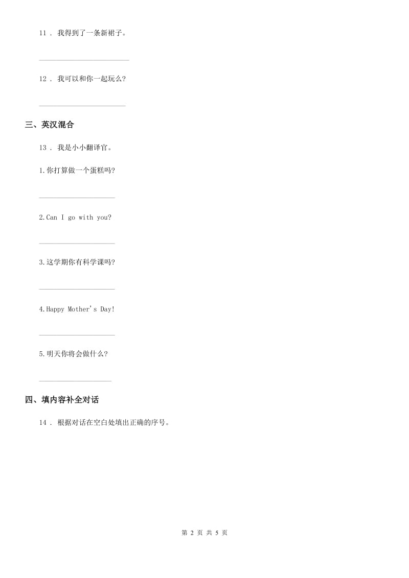 人教版(新起点)四年级英语下册Unit 2 Going Somewhere Lesson 9练习卷_第2页