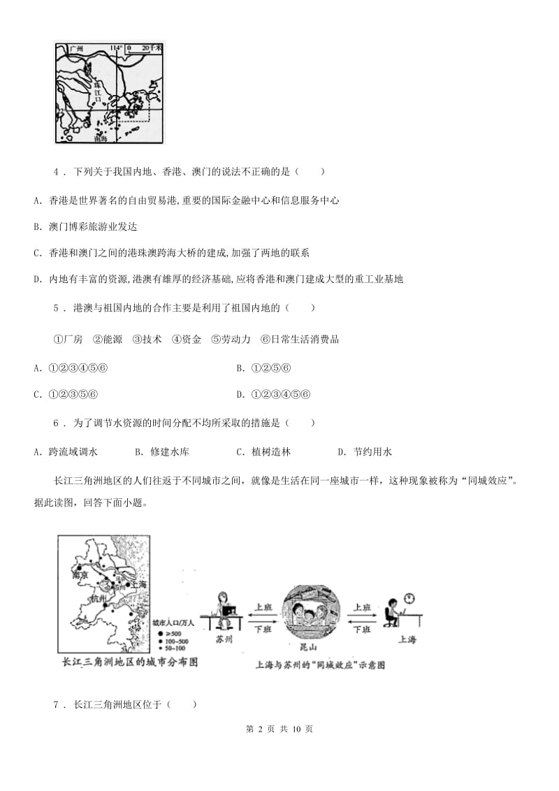 人教版2020版七年级下学期期末地理试题D卷（模拟）_第2页