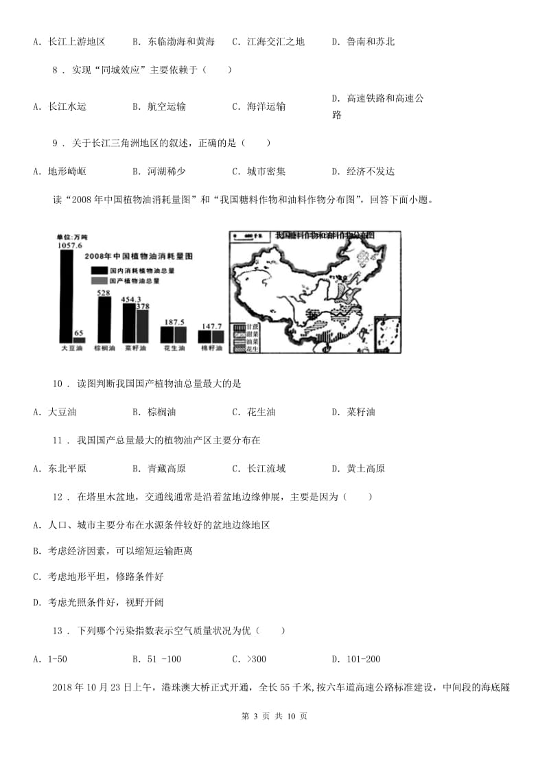 人教版2020版七年级下学期期末地理试题D卷（模拟）_第3页