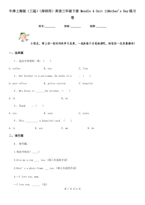 牛津上海版（三起）（深圳用）英語(yǔ)三年級(jí)下冊(cè) Moudle 4 Unit 11Mother's Day練習(xí)卷