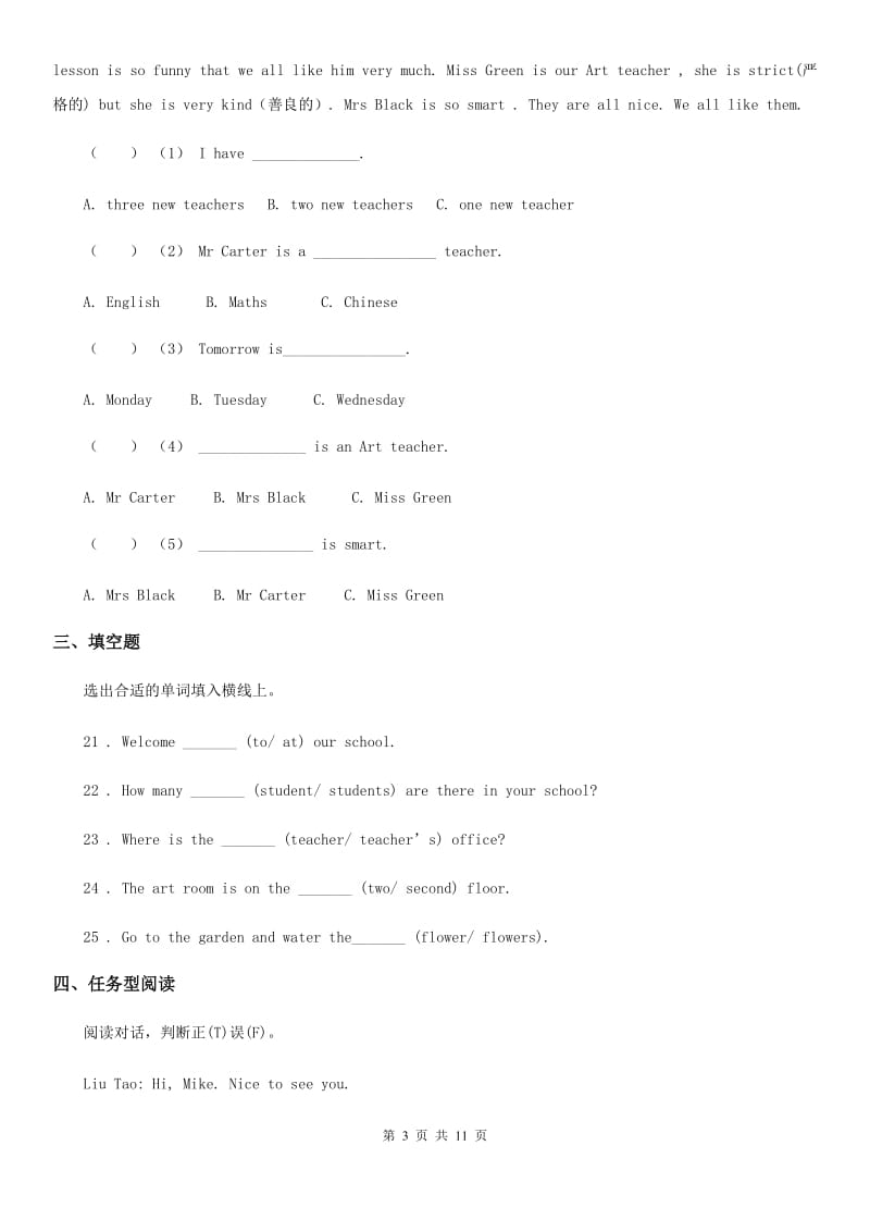 人教精通版六年级上册期末质量调研测试英语试卷_第3页