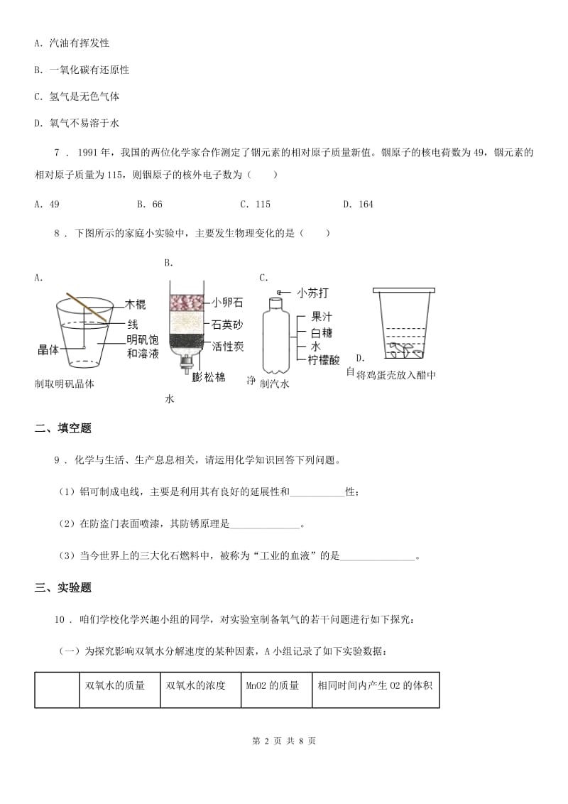 人教版2019版中考模拟化学试题（II）卷（模拟）_第2页