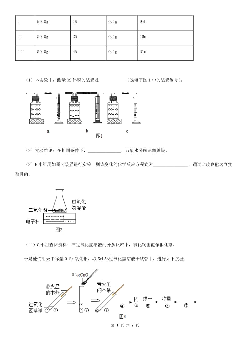 人教版2019版中考模拟化学试题（II）卷（模拟）_第3页