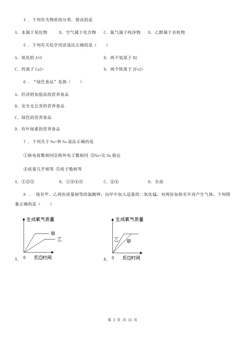 上海教育版九年级上学期期末化学试题_第2页