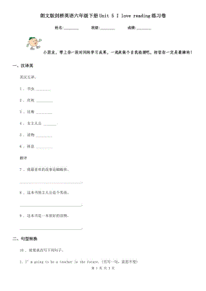 朗文版劍橋英語六年級下冊Unit 5 I love reading練習(xí)卷