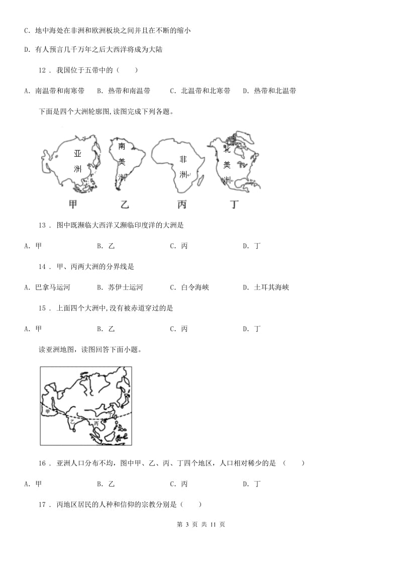 人教版2019年七年级上学期期末地理试题B卷精编_第3页