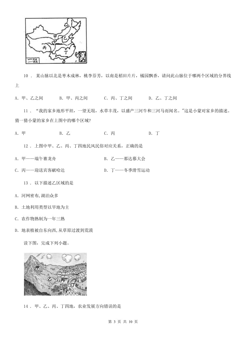 人教版八年级上册地理 4.2 农业 同步测试_第3页