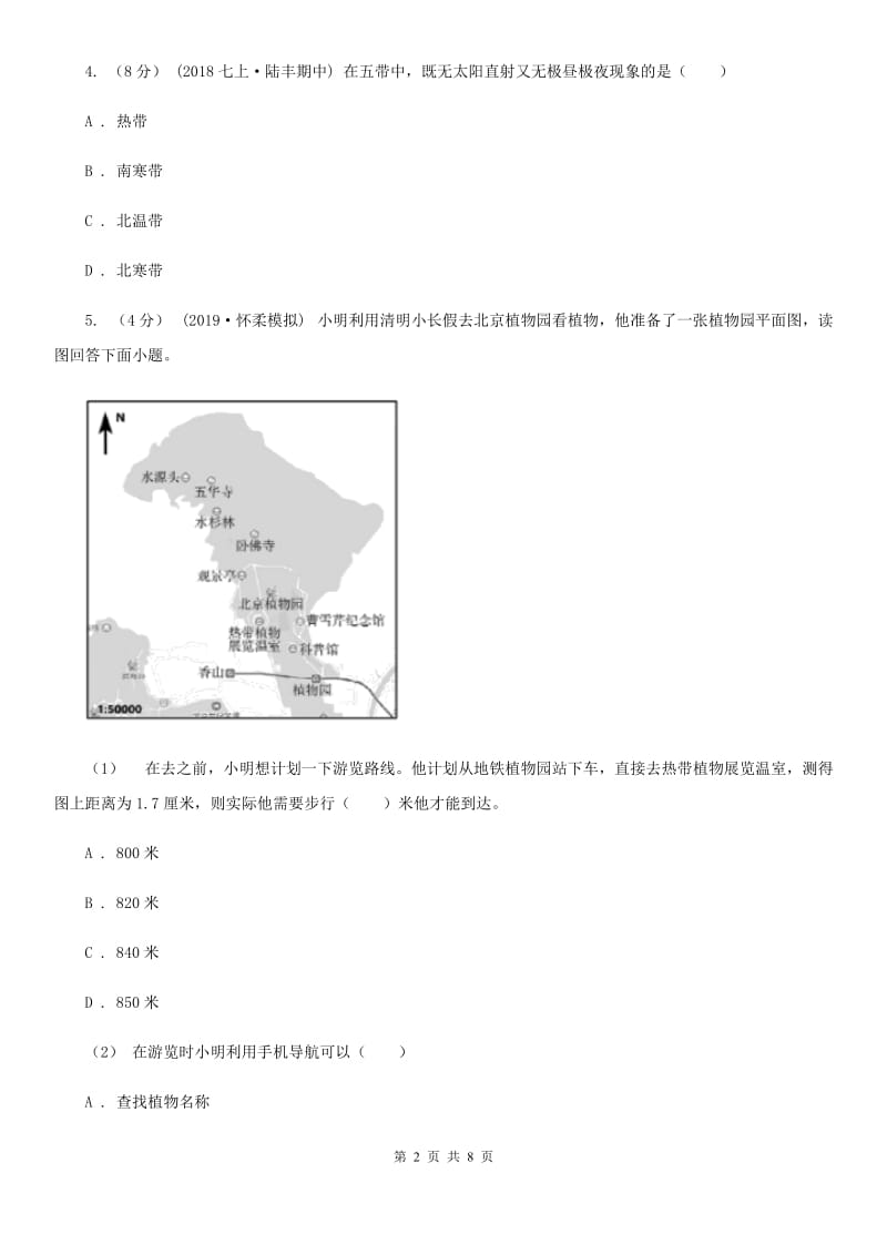 粤教版七年级上学期地理第一次月考试卷新版_第2页