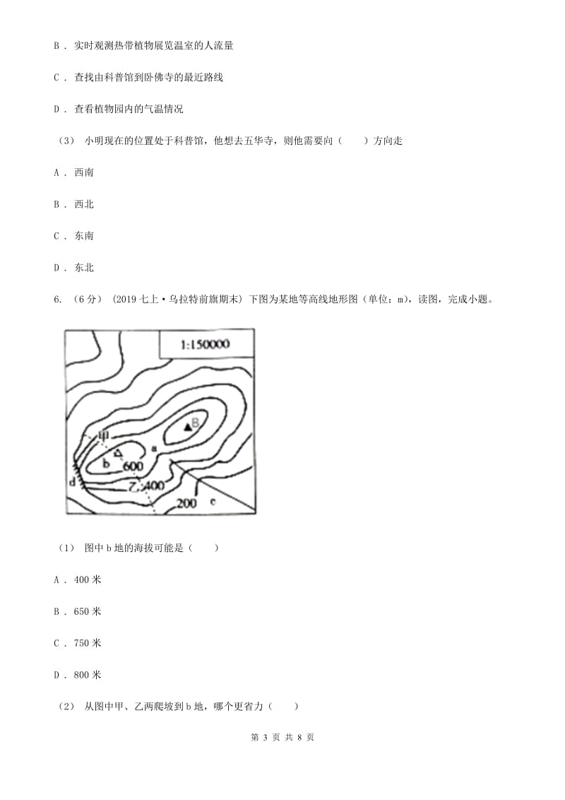 粤教版七年级上学期地理第一次月考试卷新版_第3页