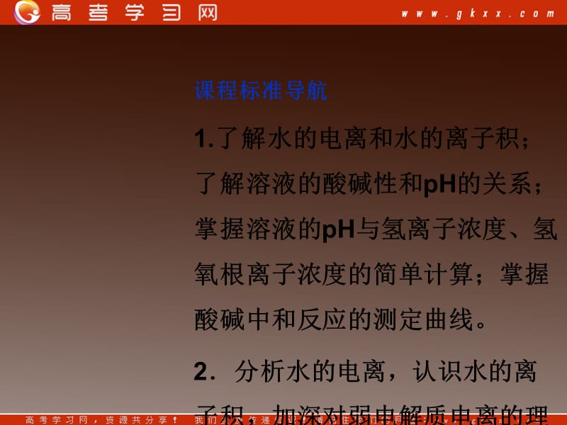 高二化学选修四第三章《水的电离和溶液的酸碱性》课件（苏教版）_第3页