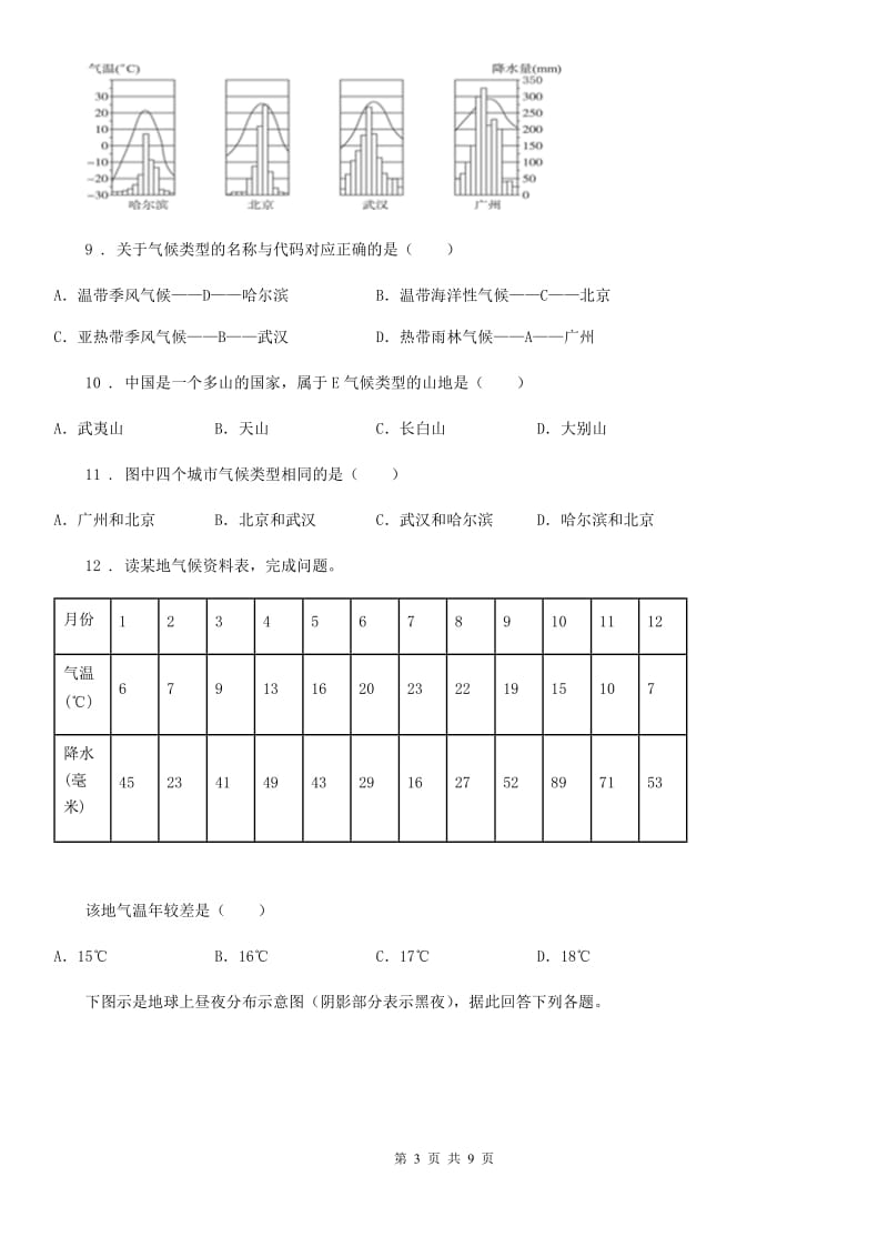 人教七年级地理上册第三章天气与气候能力提升卷_第3页