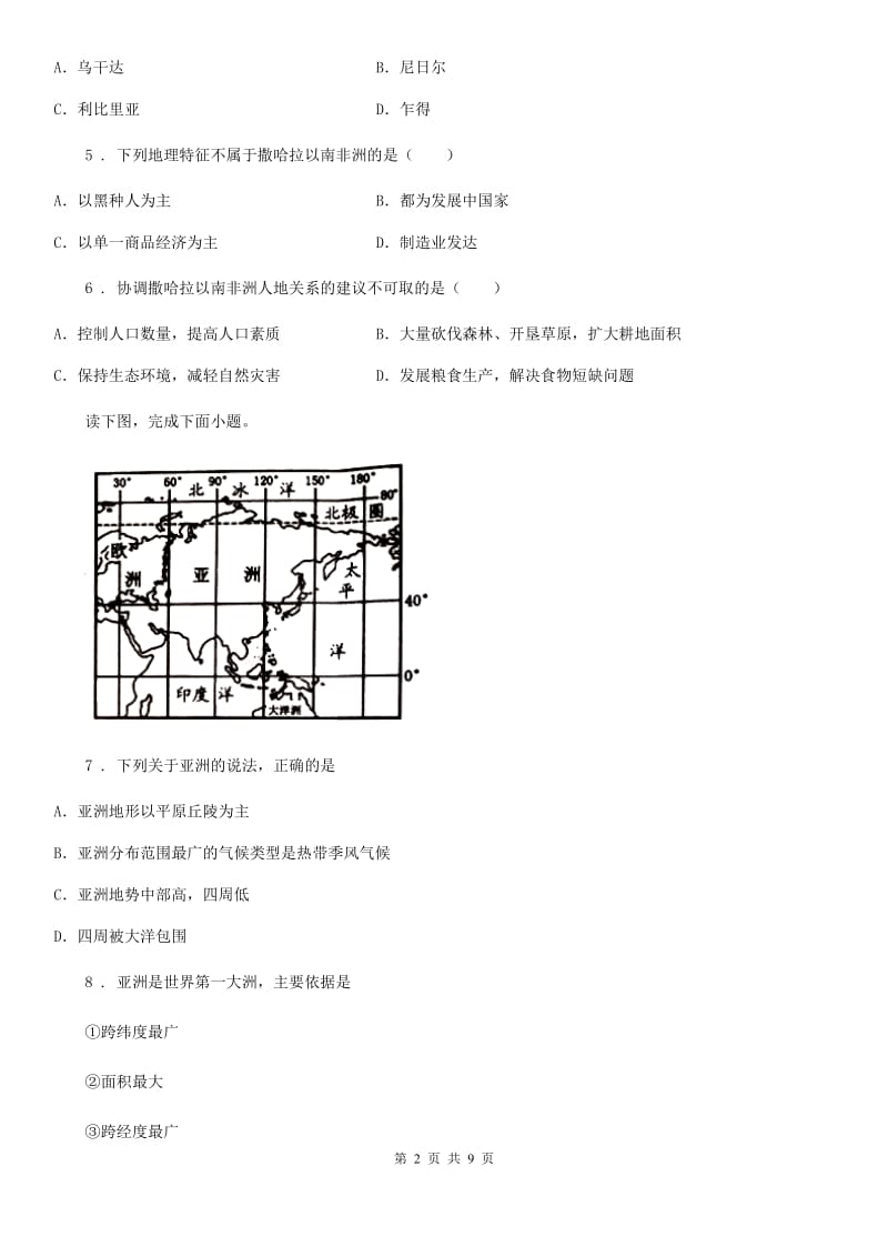 人教版2020年七年级下学期期末考试考试地理试题（I）卷_第2页