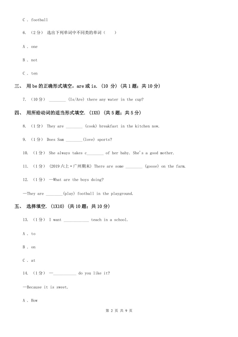 牛津上海版六年级上学期英语第一次阶段质量监测试卷_第2页