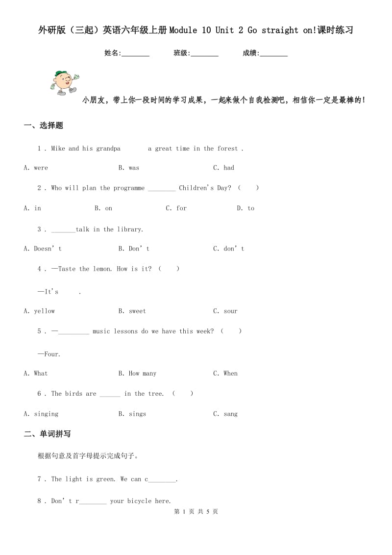 外研版（三起）英语六年级上册Module 10 Unit 2 Go straight on!课时练习_第1页