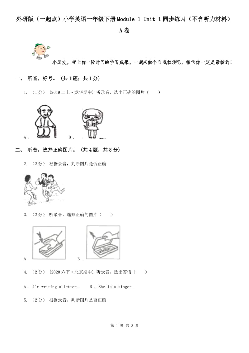 外研版（一起点）小学英语一年级下册Module 1 Unit 1同步练习（不含听力材料） A卷_第1页