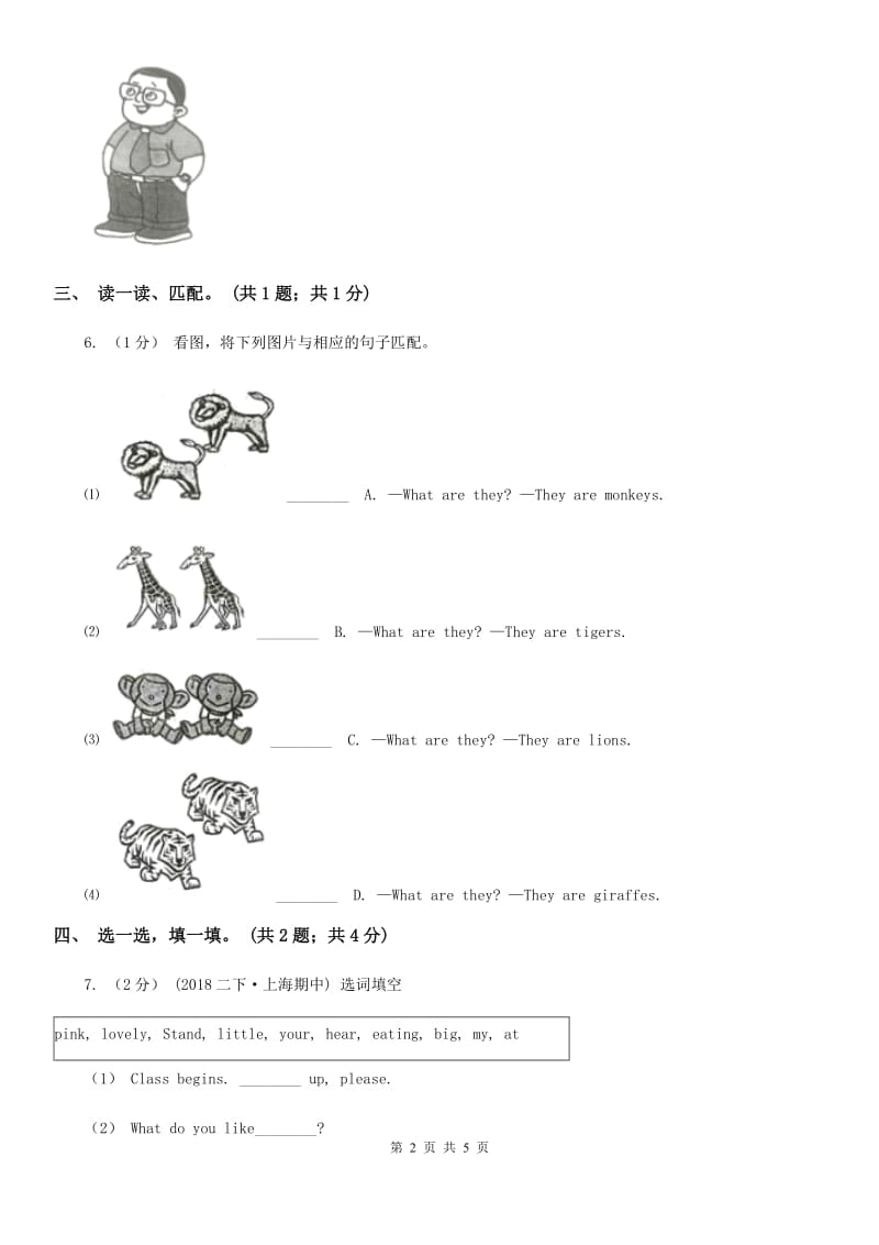 外研版（一起点）小学英语一年级下册Module 1 Unit 1同步练习（不含听力材料） A卷_第2页