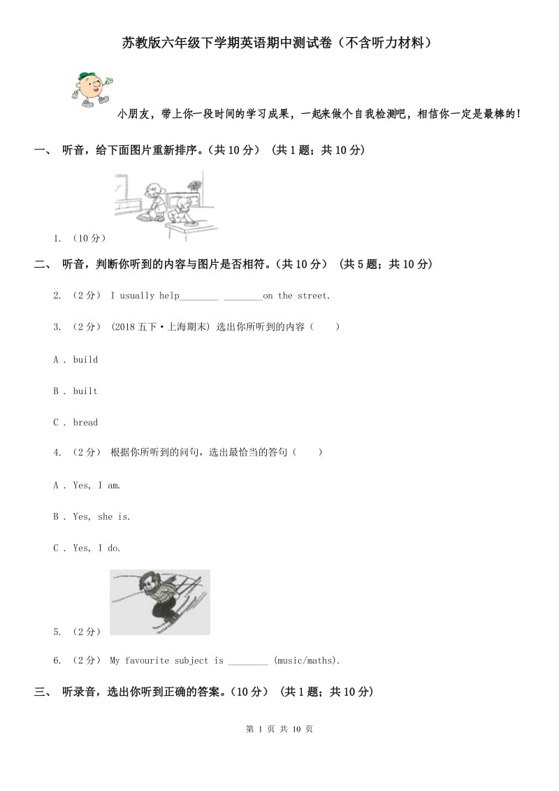 苏教版六年级下学期英语期中测试卷（不含听力材料）_第1页