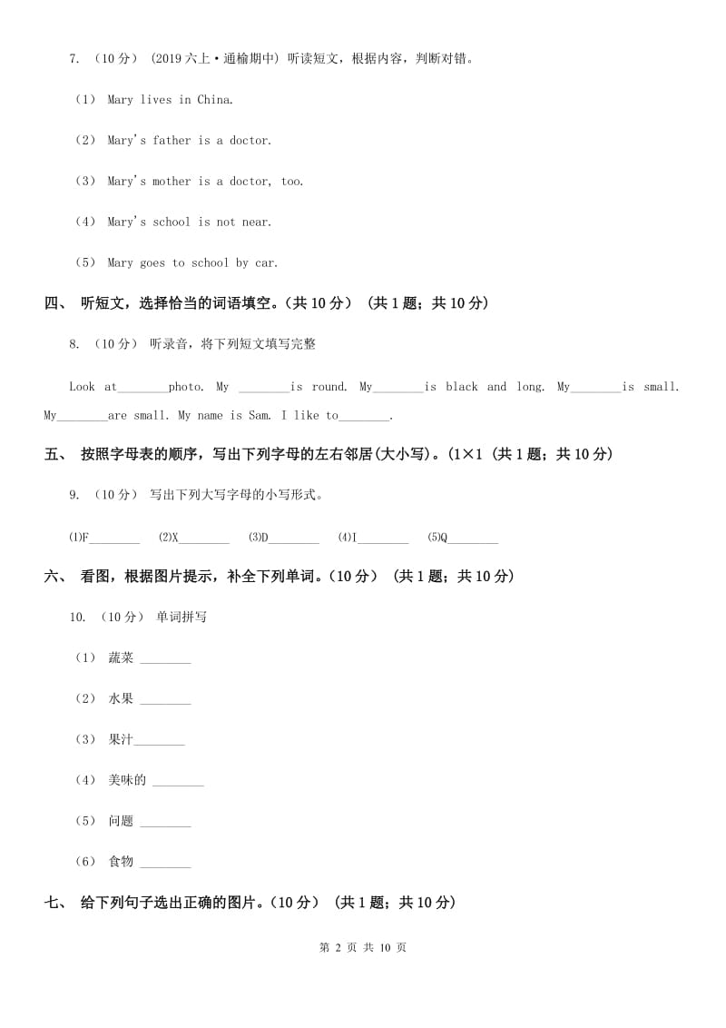 苏教版六年级下学期英语期中测试卷（不含听力材料）_第2页