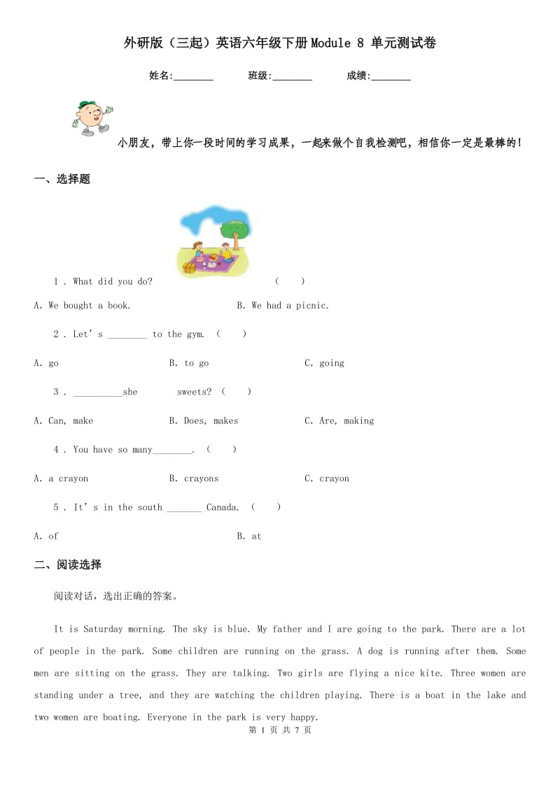 外研版(三起)英语六年级下册Module 8 单元测试卷_第1页