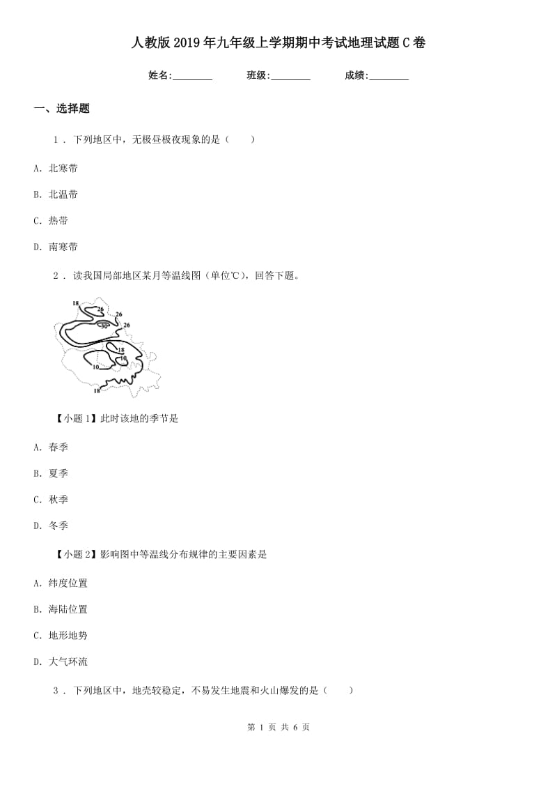 人教版2019年九年级上学期期中考试地理试题C卷_第1页