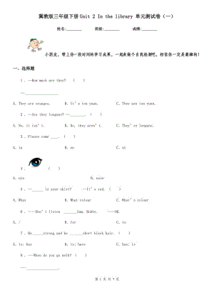 冀教版三年級英語下冊Unit 2 In the library 單元測試卷（一）