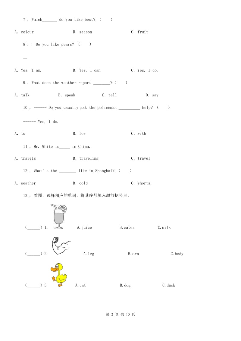 人教版(PEP)2020版六年级下册小升初模拟测试英语试卷（四）（I）卷_第2页