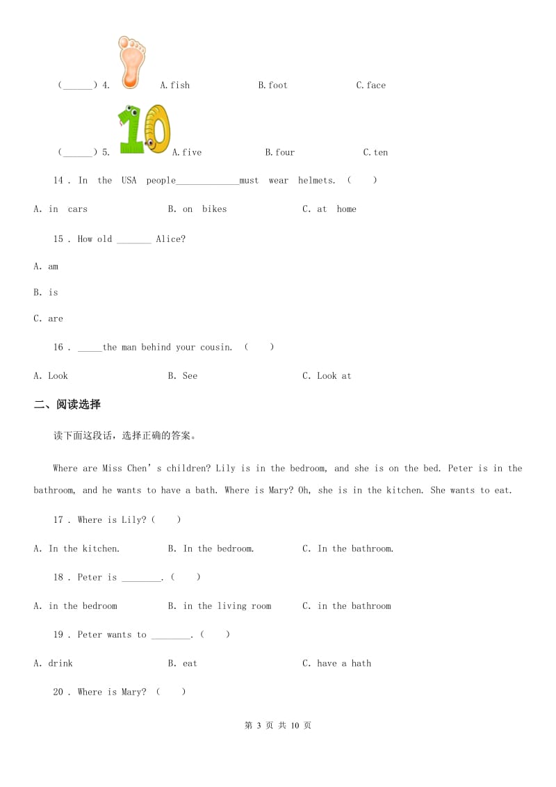 人教版(PEP)2020版六年级下册小升初模拟测试英语试卷（四）（I）卷_第3页