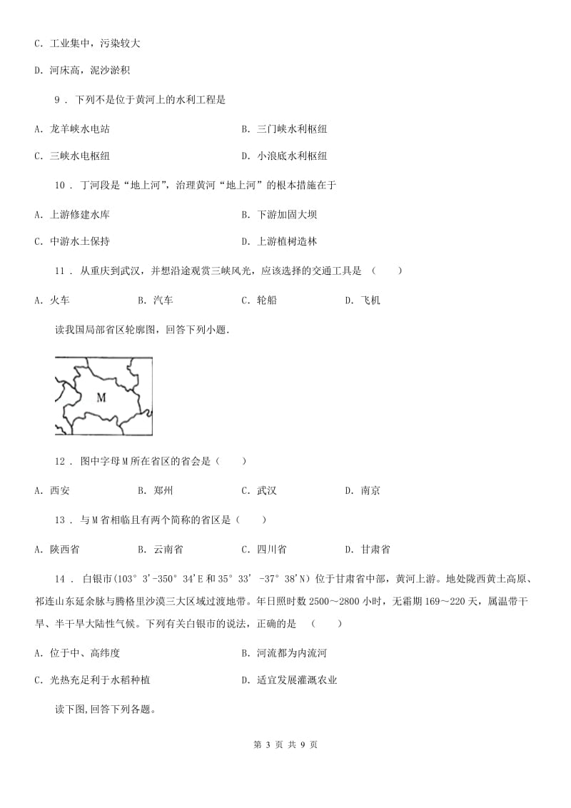 人教版2020年（春秋版）八年级上学期期末地理试题B卷精编_第3页