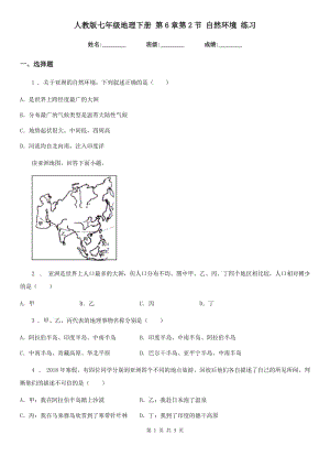 人教版七年級地理下冊 第6章第2節(jié) 自然環(huán)境 練習