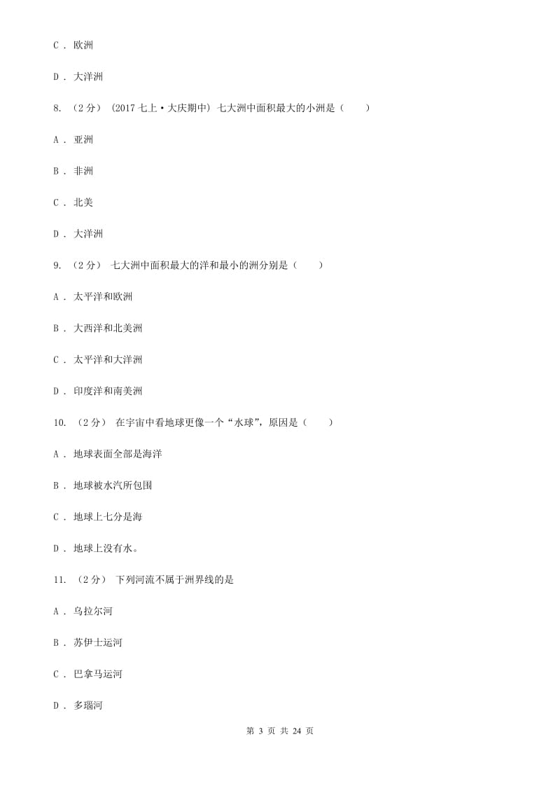 鲁教版 八年级上学期地理期中试卷新编_第3页