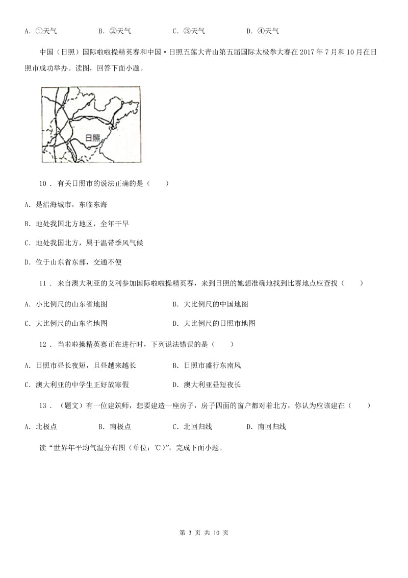 人教版2019-2020学年中考试地理试题（I）卷_第3页