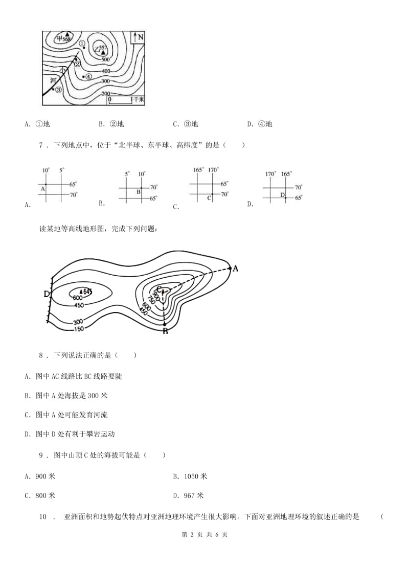 粤教版九年级上学期期中地理试题（练习）_第2页