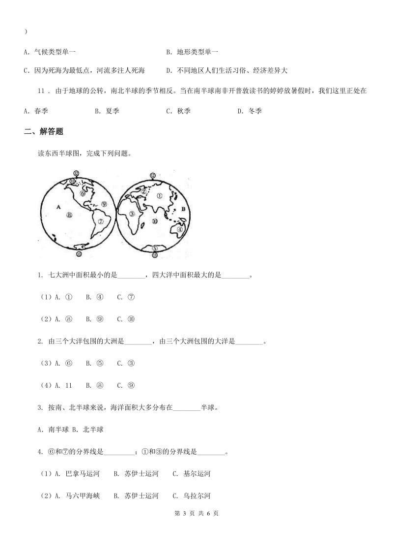 粤教版九年级上学期期中地理试题（练习）_第3页