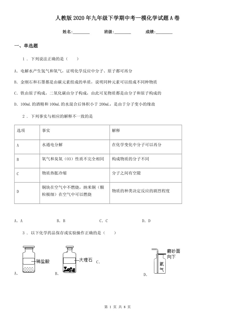 人教版2020年九年级下学期中考一模化学试题A卷（练习）_第1页